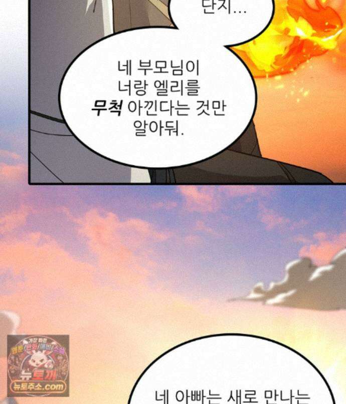 끝이 아닌 시작 232화 22