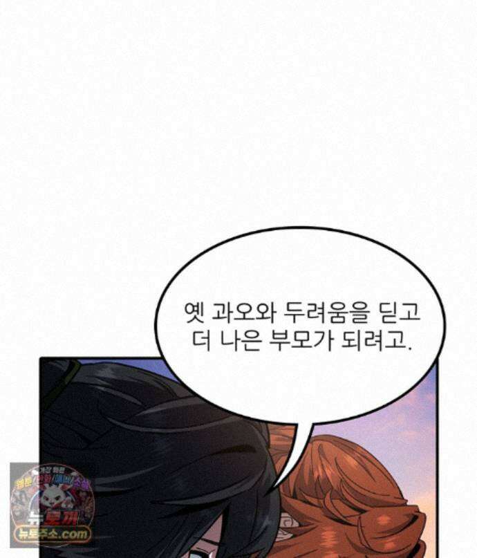끝이 아닌 시작 232화 34