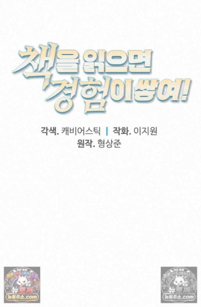 책을 읽으면 경험이 쌓여 시즌2 1화 16