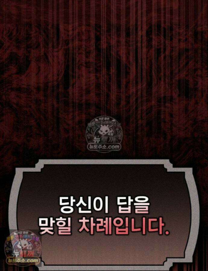 괴담에 떨어져도 출근을 해야 하는구나 14화 1