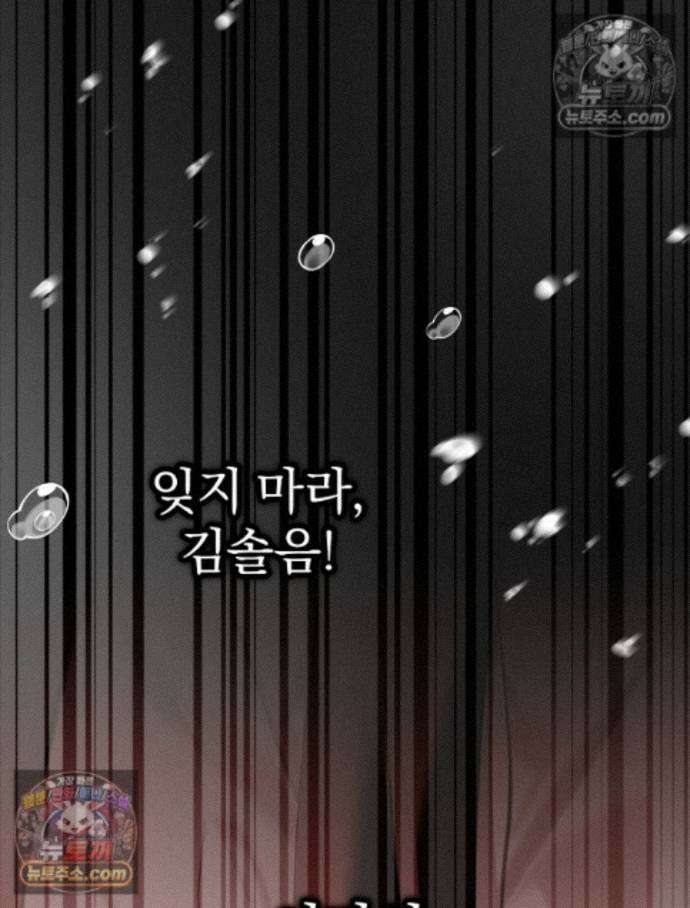 괴담에 떨어져도 출근을 해야 하는구나 14화 25