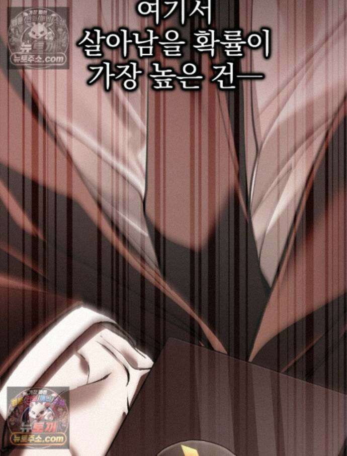 괴담에 떨어져도 출근을 해야 하는구나 14화 26