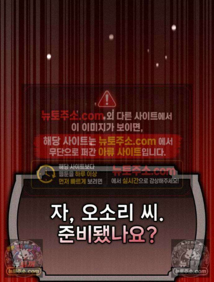 괴담에 떨어져도 출근을 해야 하는구나 14화 29