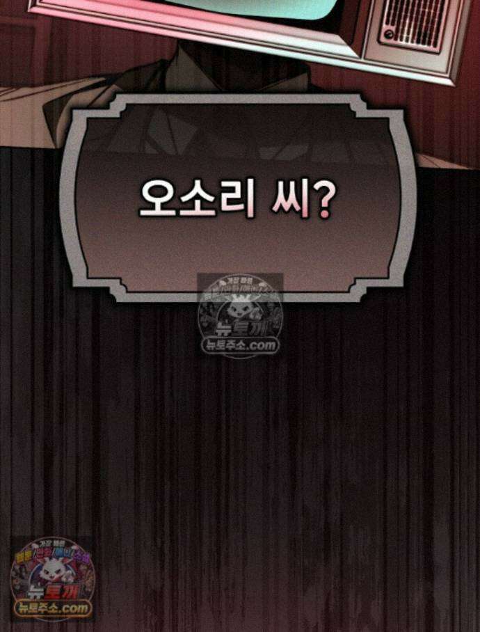 괴담에 떨어져도 출근을 해야 하는구나 14화 33