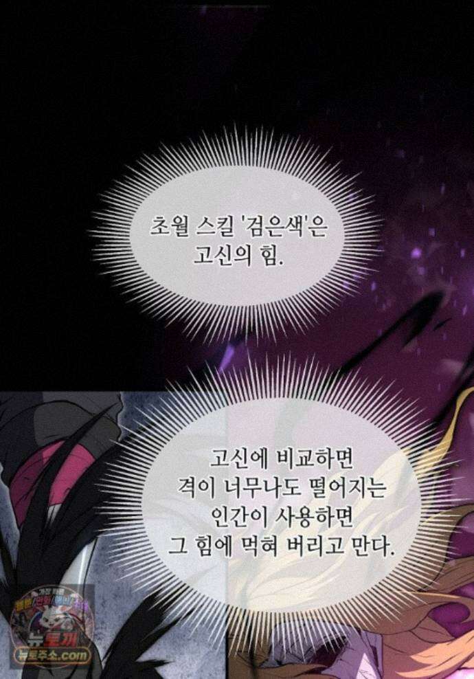 스킬빨로 레벨업 157화 1