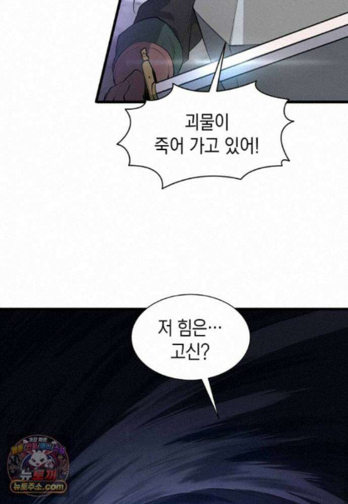 스킬빨로 레벨업 157화 11