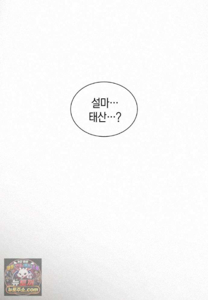 스킬빨로 레벨업 157화 14