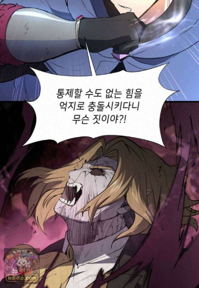 스킬빨로 레벨업 157화 19