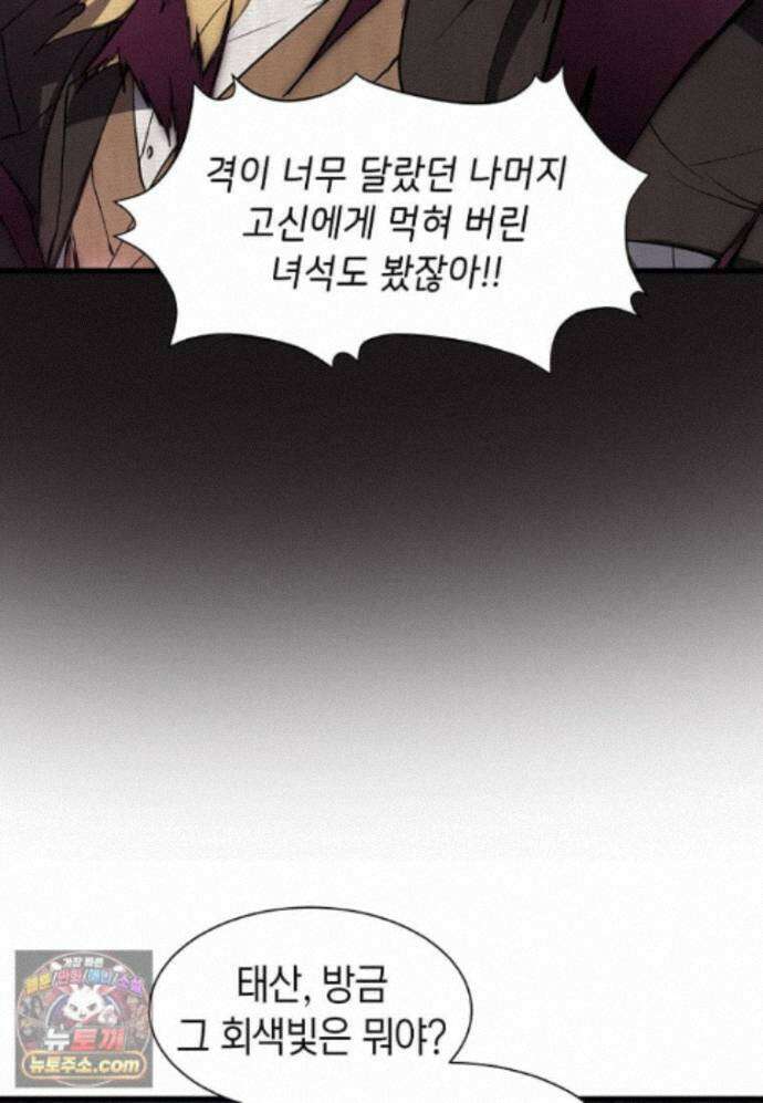 스킬빨로 레벨업 157화 20