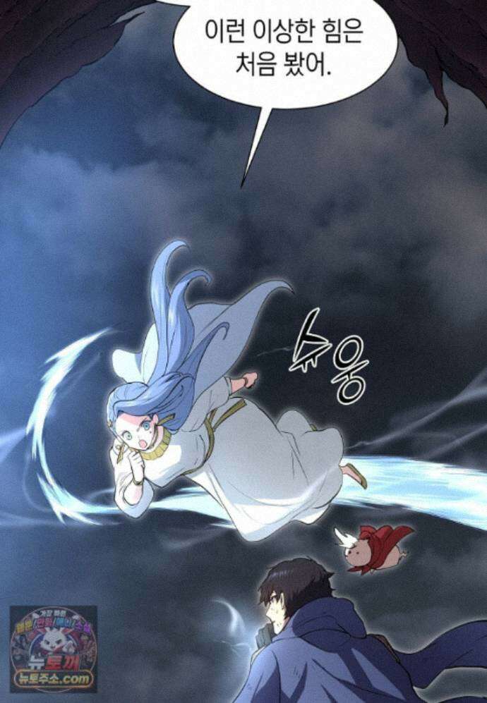 스킬빨로 레벨업 157화 21