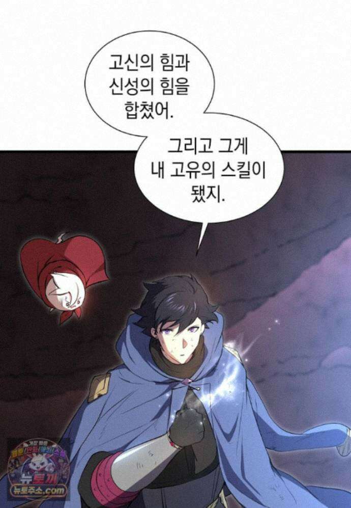 스킬빨로 레벨업 157화 23