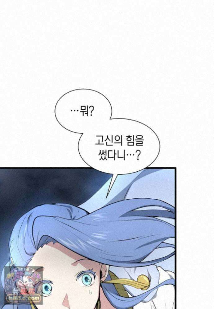 스킬빨로 레벨업 157화 25