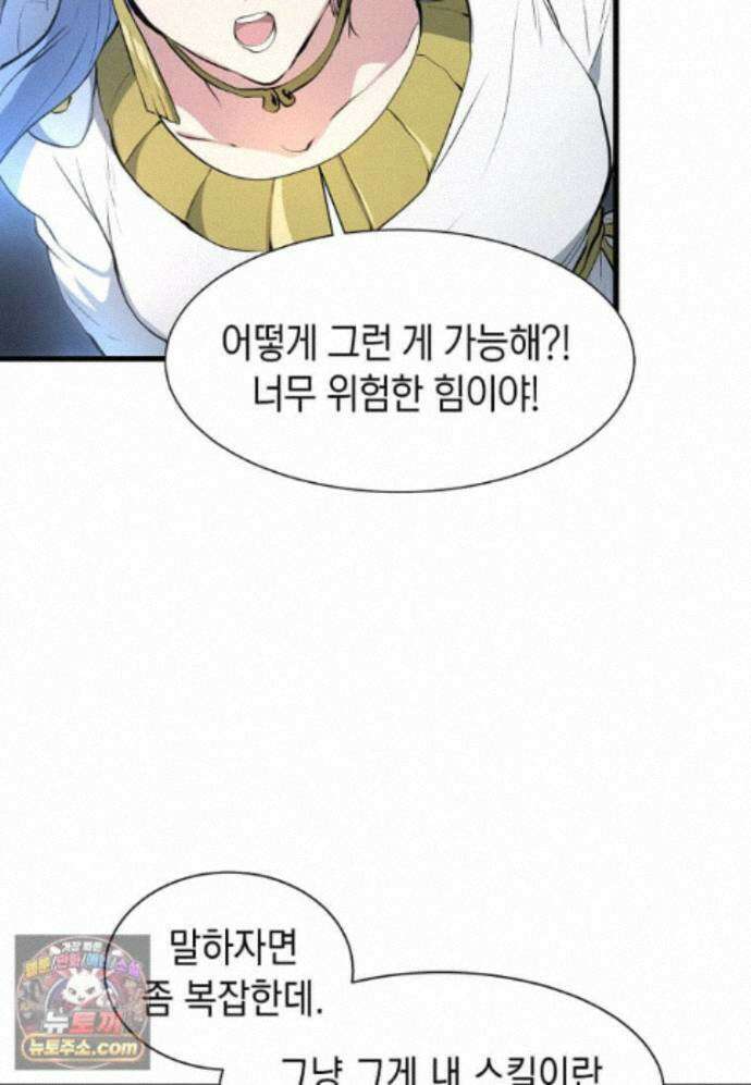 스킬빨로 레벨업 157화 26
