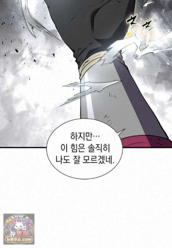 스킬빨로 레벨업 157화 29
