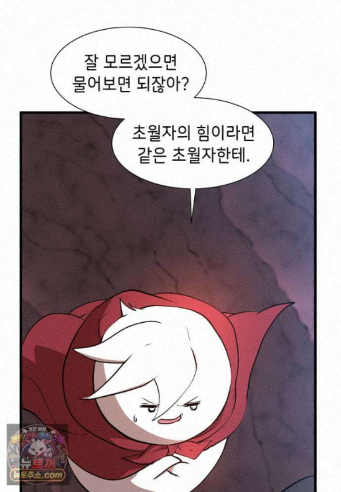 스킬빨로 레벨업 157화 30