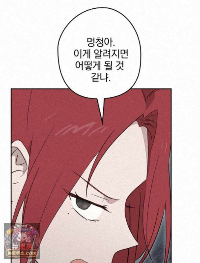 칸나는 어떠한 결심을 했다 [19세 완전판] 22_그리고 갑자기 xx가 나타났다．．． 89