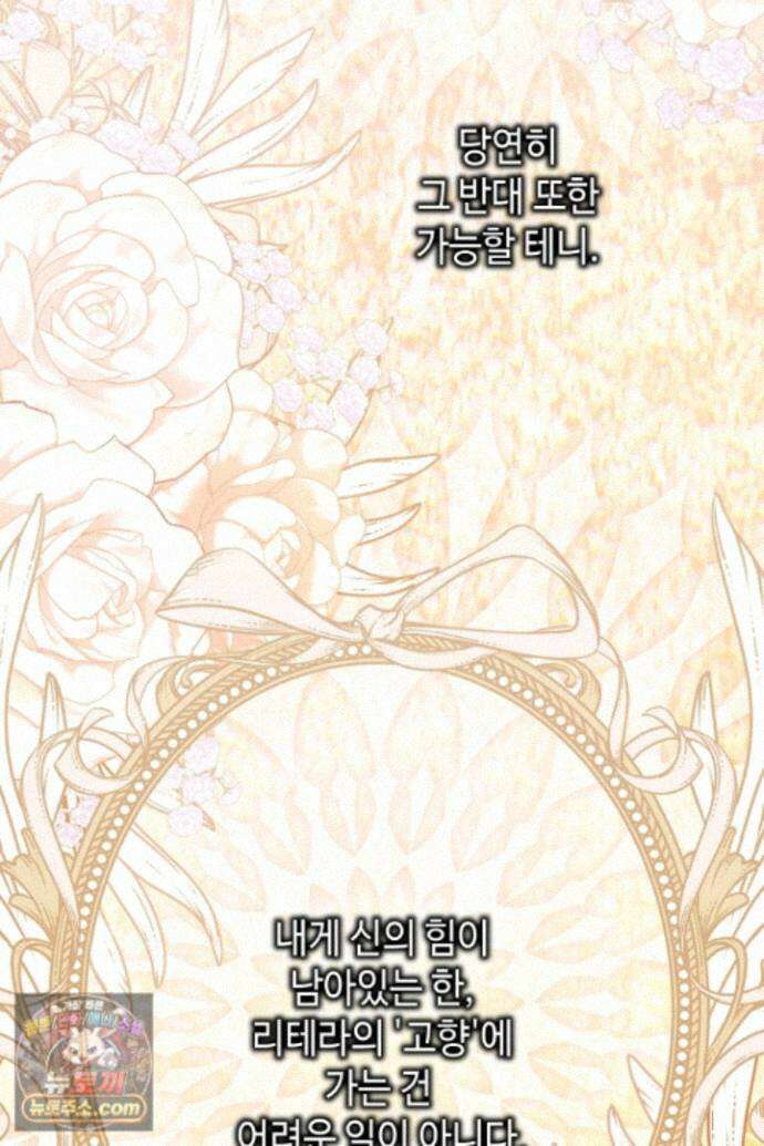 아무튼 로판 맞습니다 161화 5