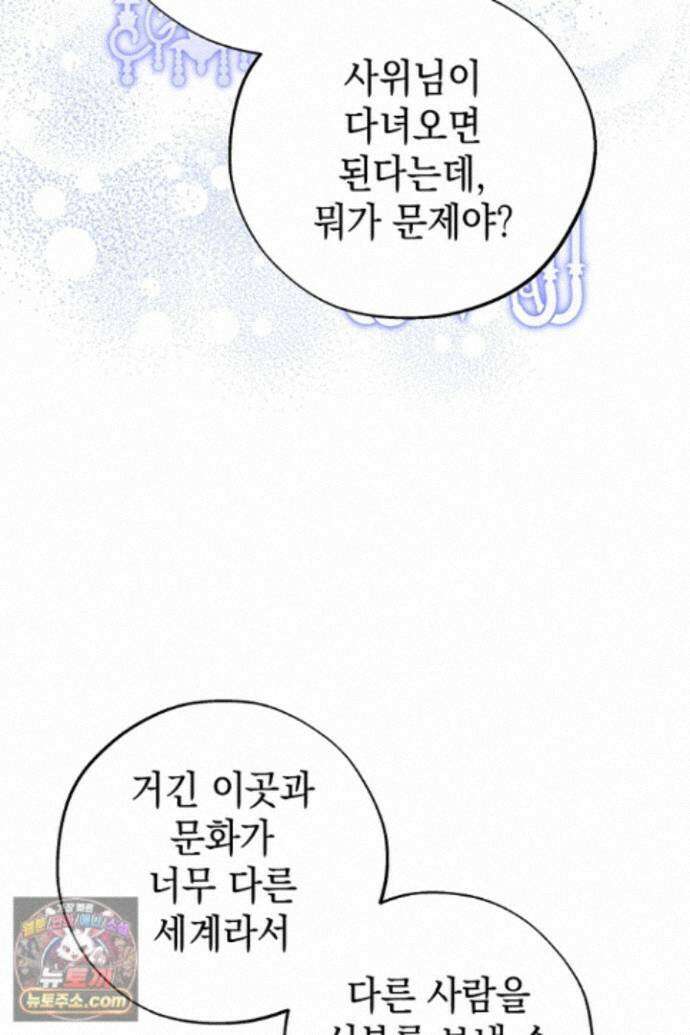 아무튼 로판 맞습니다 161화 9