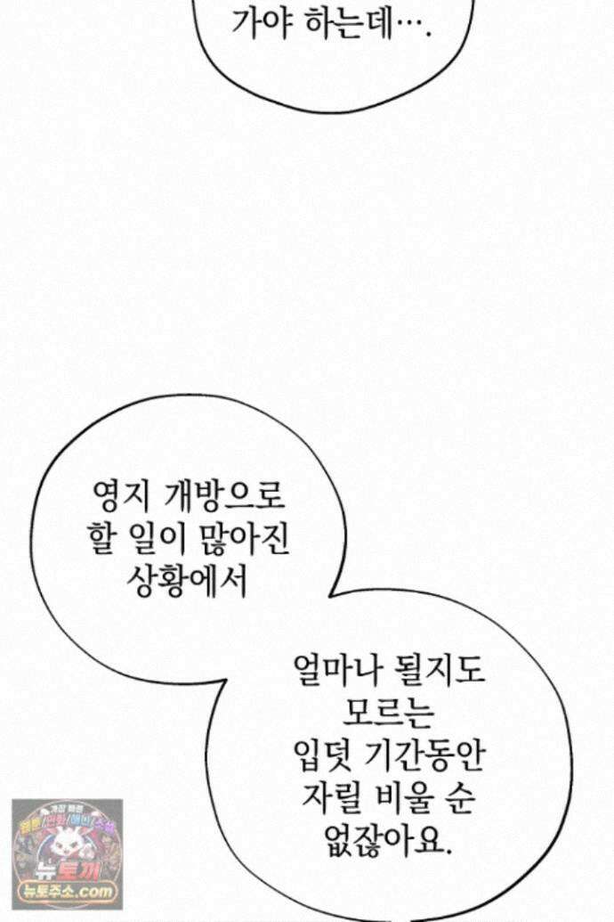 아무튼 로판 맞습니다 161화 11