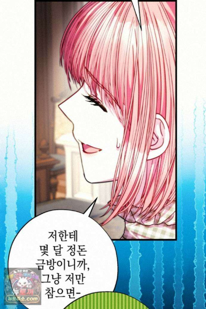아무튼 로판 맞습니다 161화 12