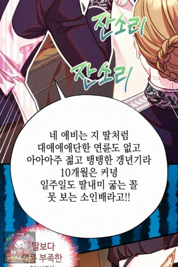 아무튼 로판 맞습니다 161화 16