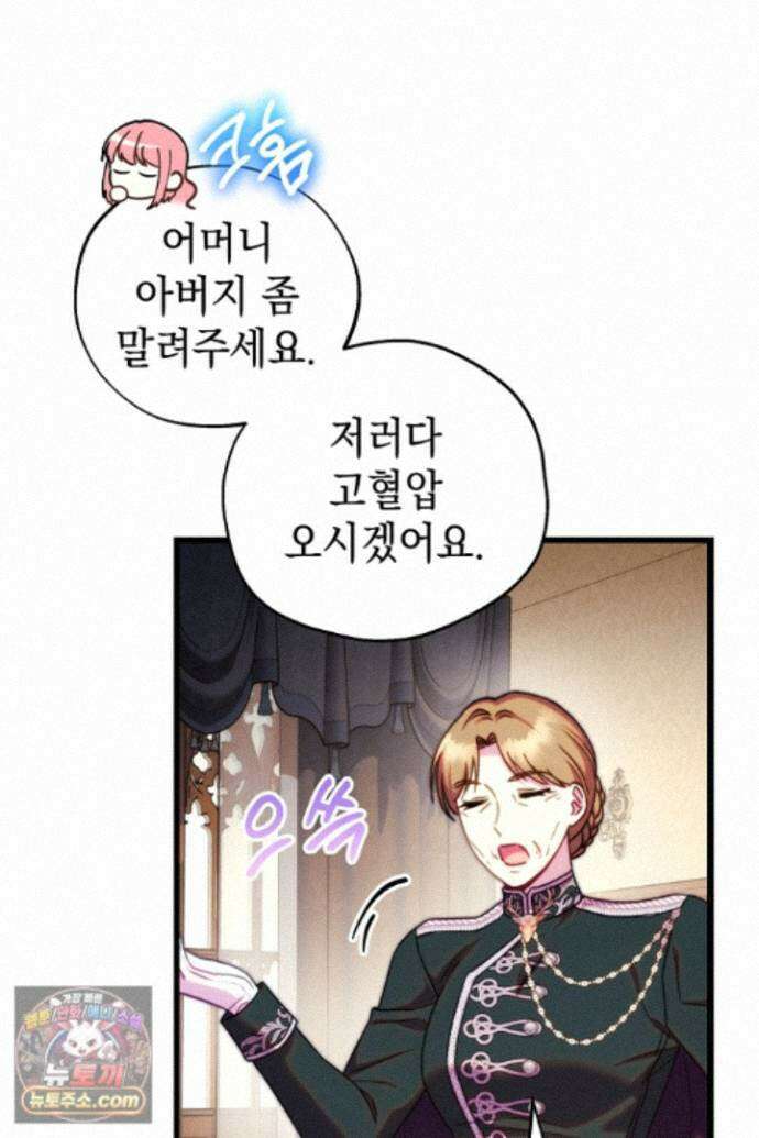 아무튼 로판 맞습니다 161화 19