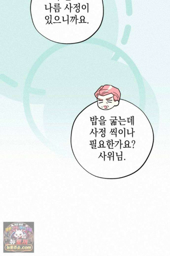 아무튼 로판 맞습니다 161화 22