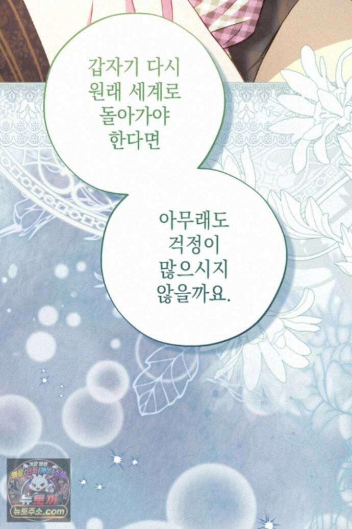 아무튼 로판 맞습니다 161화 26