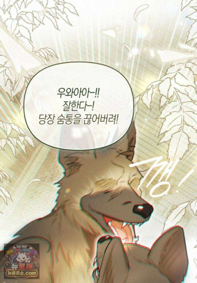 악역에 빙의했지만, 고양이나 키울래요 89화 1