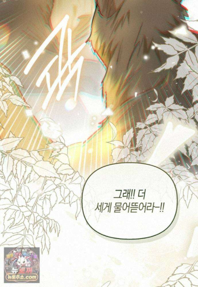 악역에 빙의했지만, 고양이나 키울래요 89화 2