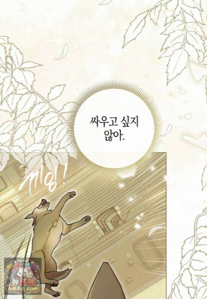 악역에 빙의했지만, 고양이나 키울래요 89화 3