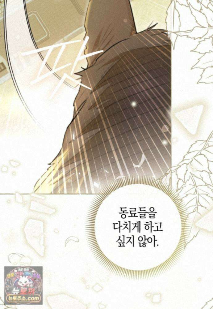 악역에 빙의했지만, 고양이나 키울래요 89화 4