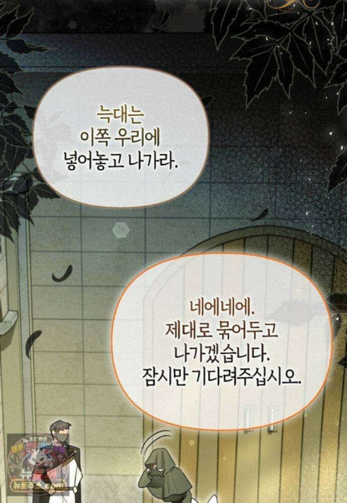 악역에 빙의했지만, 고양이나 키울래요 89화 10