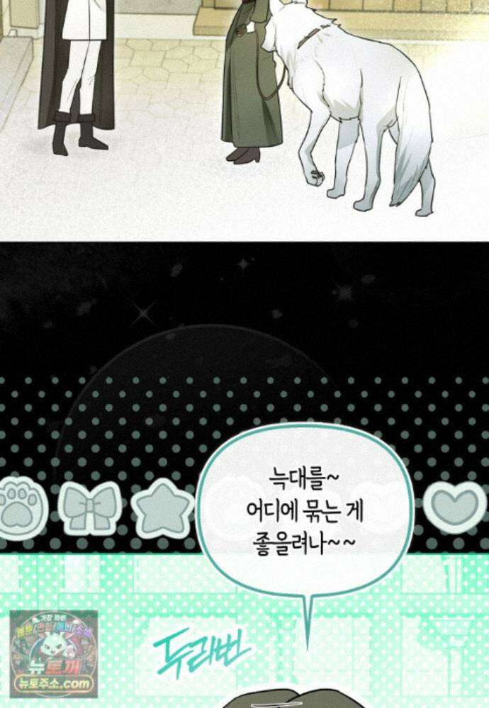 악역에 빙의했지만, 고양이나 키울래요 89화 11