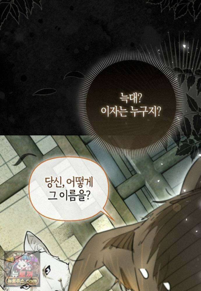 악역에 빙의했지만, 고양이나 키울래요 89화 18