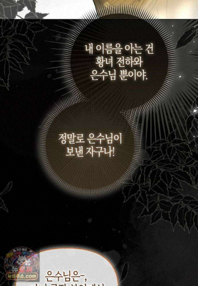 악역에 빙의했지만, 고양이나 키울래요 89화 21