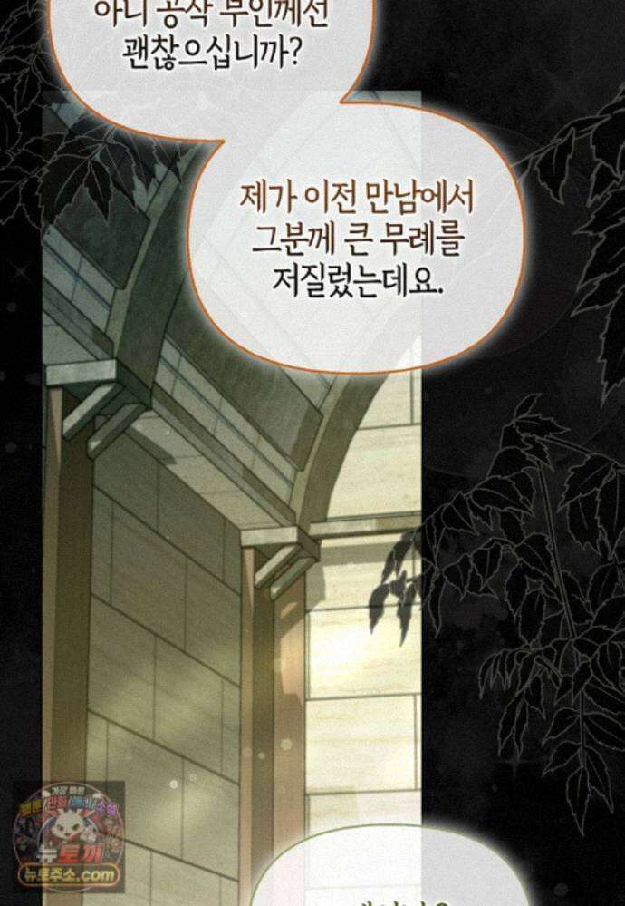 악역에 빙의했지만, 고양이나 키울래요 89화 22