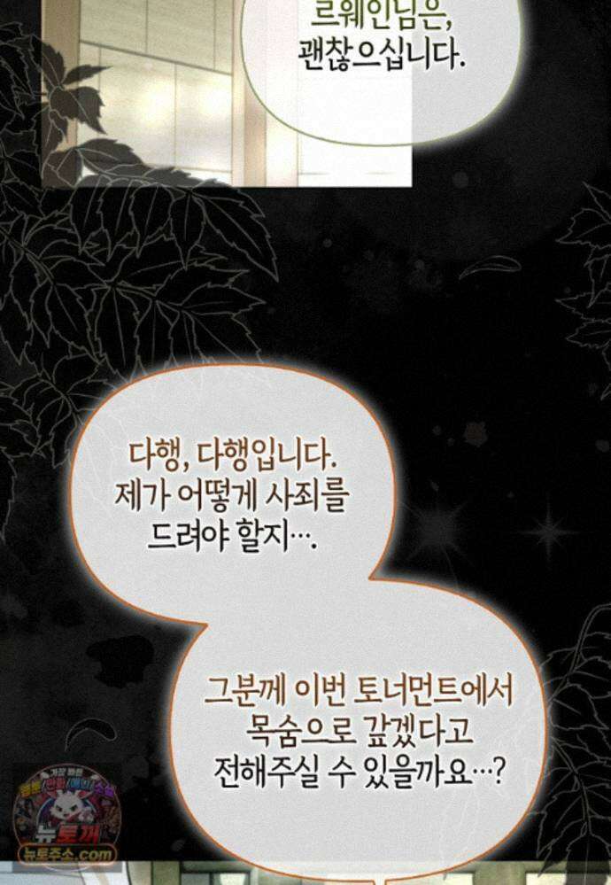 악역에 빙의했지만, 고양이나 키울래요 89화 23