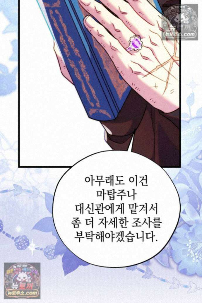 아무튼 로판 맞습니다 163화 5