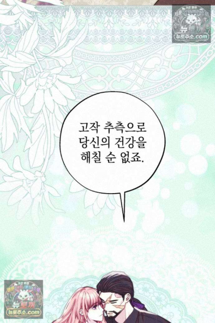 아무튼 로판 맞습니다 163화 12
