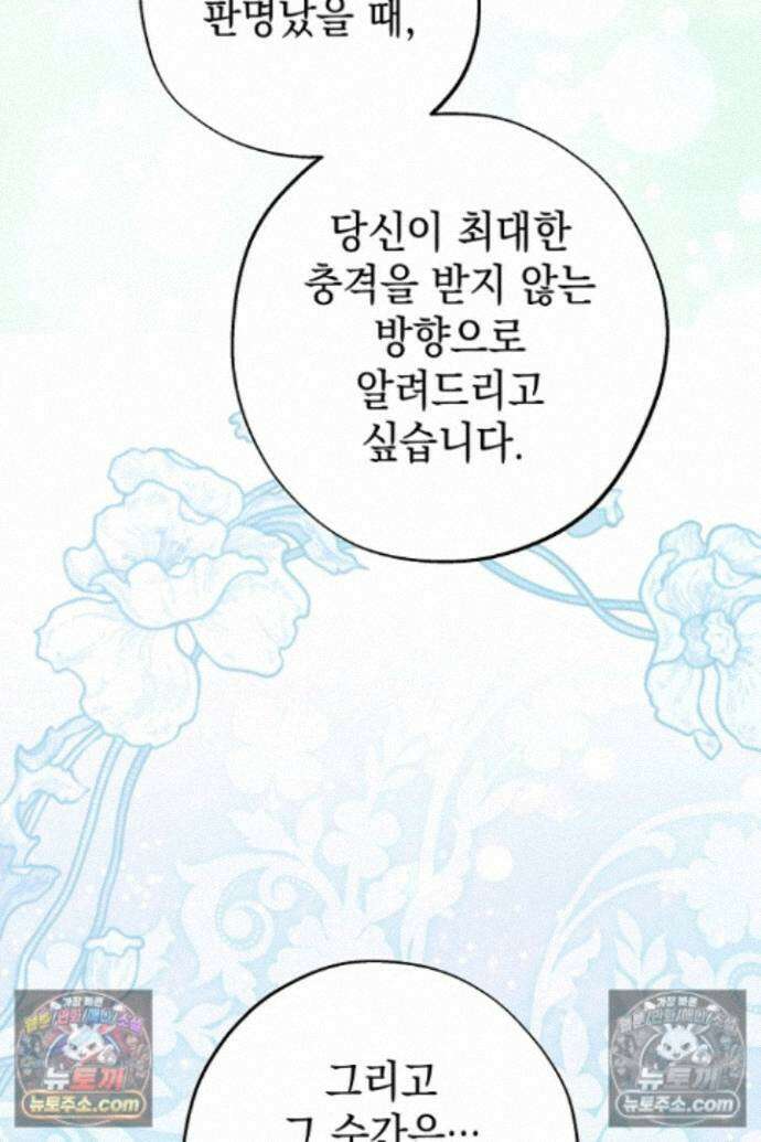 아무튼 로판 맞습니다 163화 14
