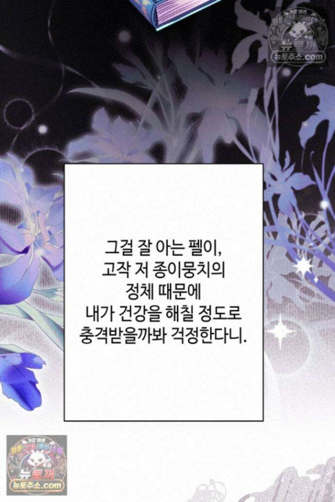 아무튼 로판 맞습니다 163화 19