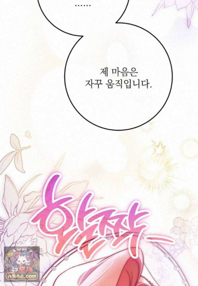 마음이 이끄는 대로 57화 25
