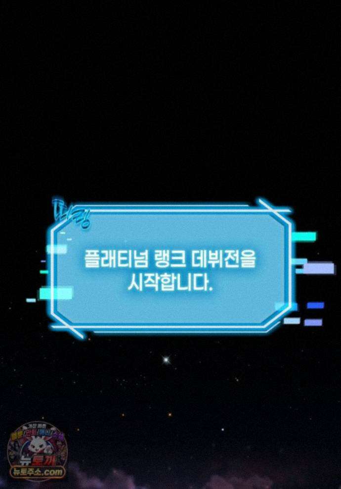 회귀한 천재 플레이어의 신화급 무기창조 87화 1