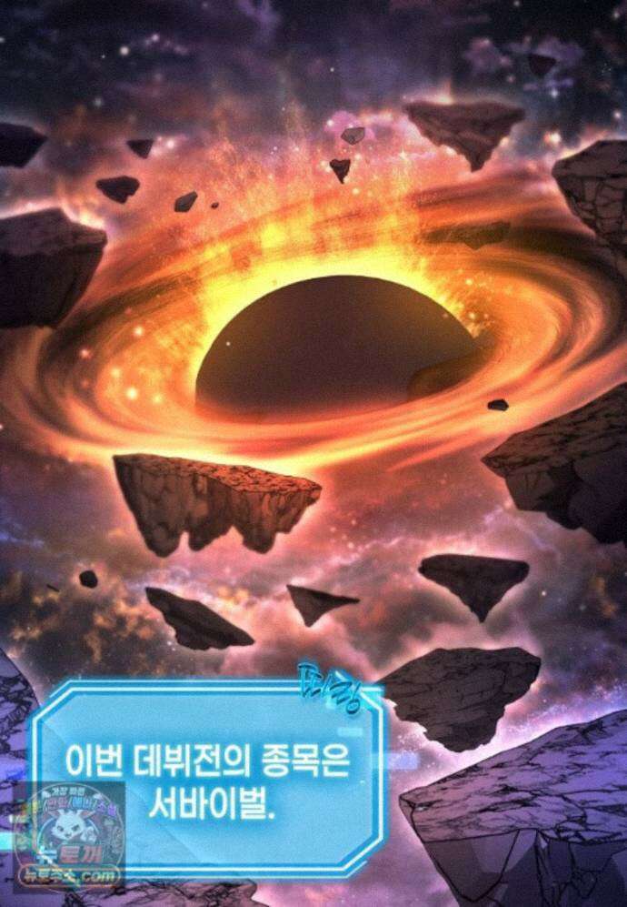 회귀한 천재 플레이어의 신화급 무기창조 87화 2