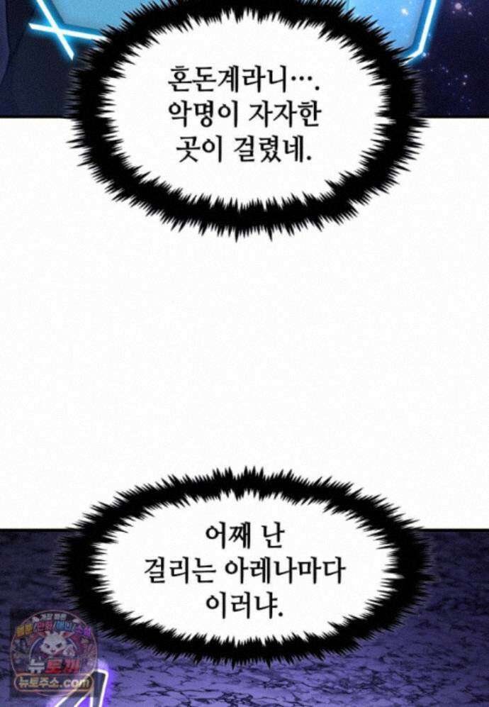 회귀한 천재 플레이어의 신화급 무기창조 87화 7
