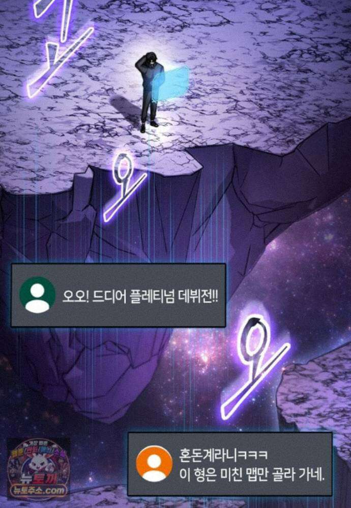 회귀한 천재 플레이어의 신화급 무기창조 87화 8