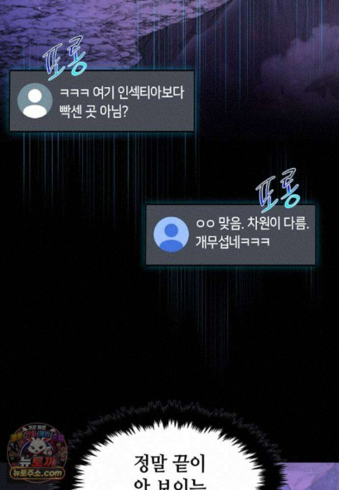 회귀한 천재 플레이어의 신화급 무기창조 87화 9