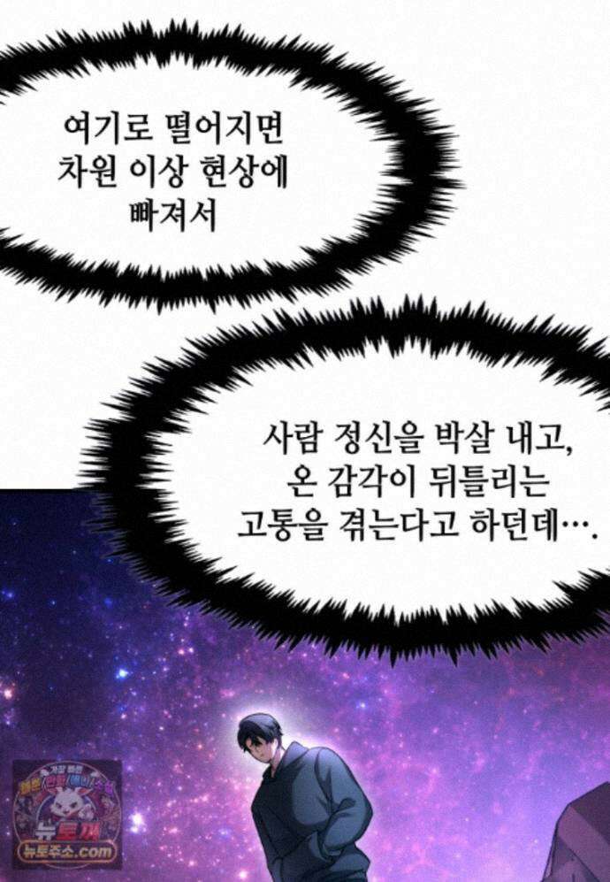 회귀한 천재 플레이어의 신화급 무기창조 87화 11