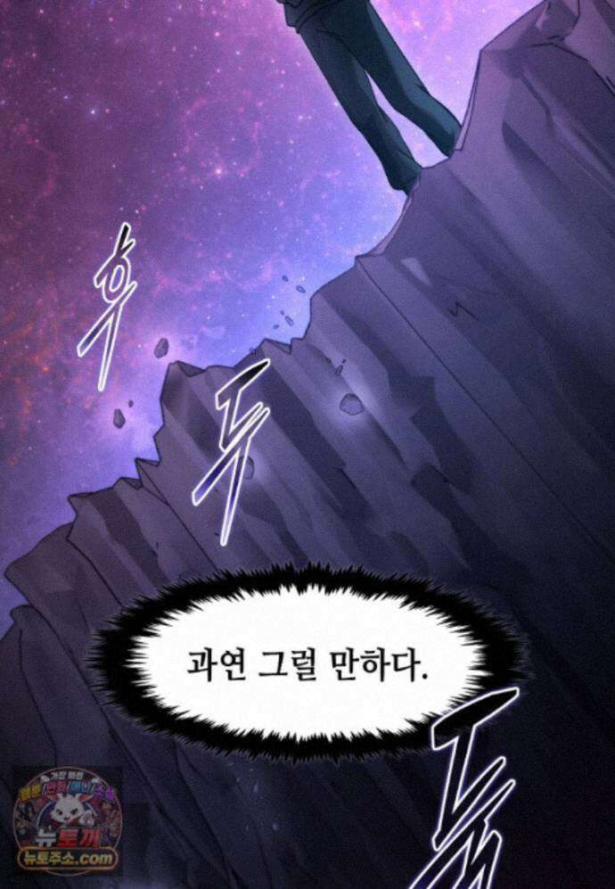 회귀한 천재 플레이어의 신화급 무기창조 87화 12